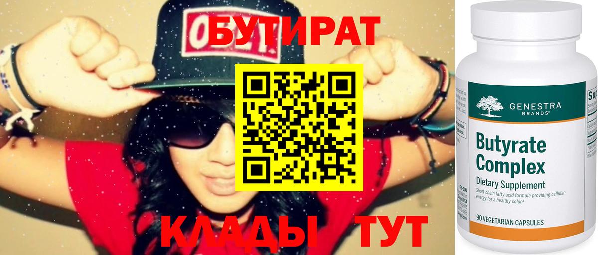 Камень-на-Оби  БУТИРАТ  Вход с VPN  Бутират Butirat 