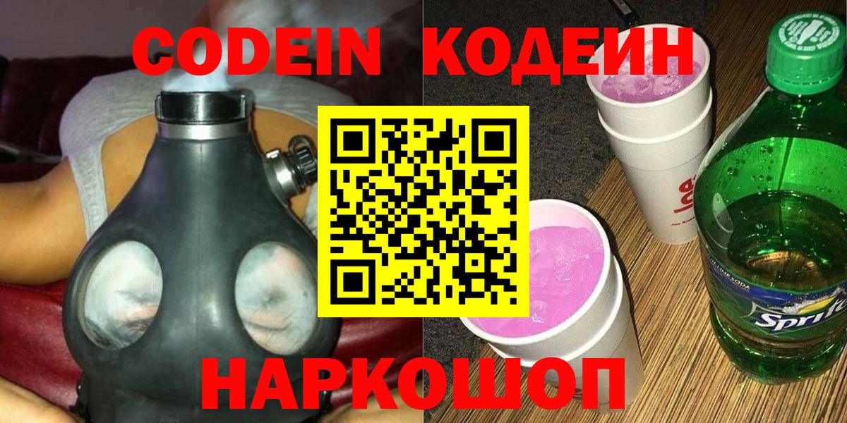 Кодеиновый сироп Lean напиток Lean (лин)  Вход с VPN  Камень-на-Оби  Кодеин напиток Lean (лин) 