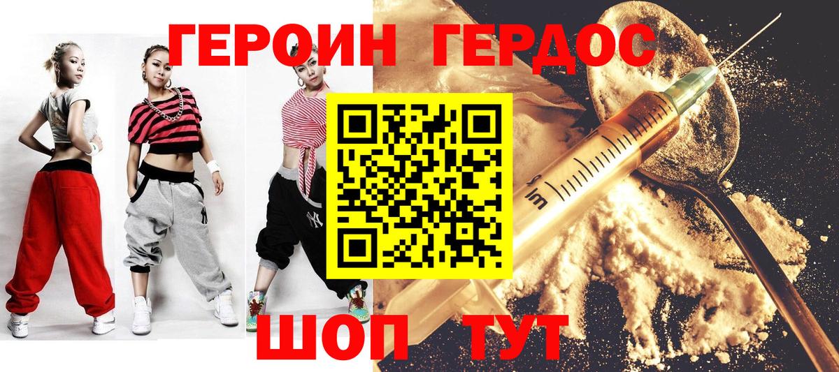Героин Heroin Камень-на-Оби
