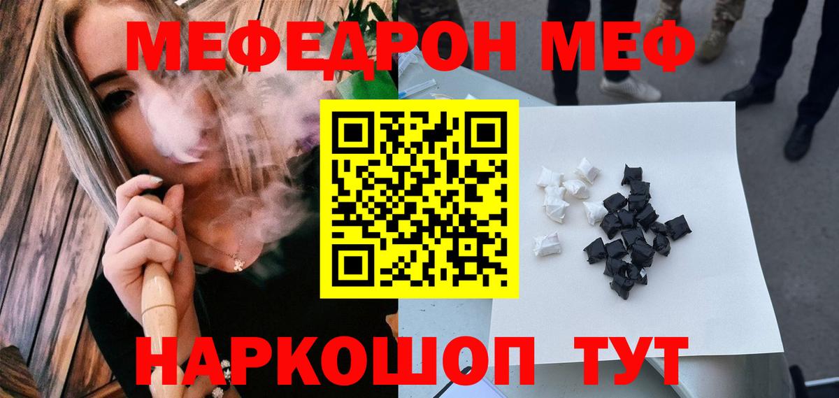 Меф  МЯУ-МЯУ мука  МЕФ VHQ  Вход с VPN  МЯУ-МЯУ  Камень-на-Оби 